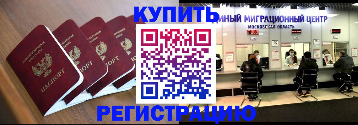 купить прописку в Железногорск-Илимском