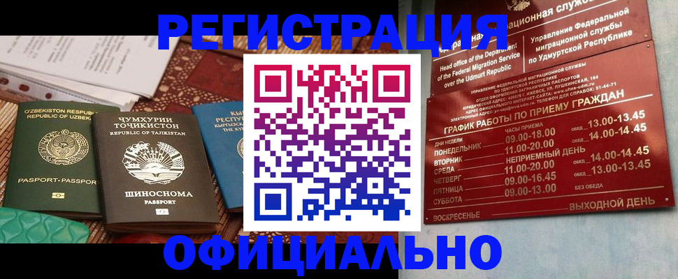 прописка в Железногорск-Илимском